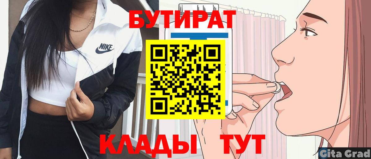 БУТИРАТ оксибутират  Вход с VPN  Бутират  Югорск 