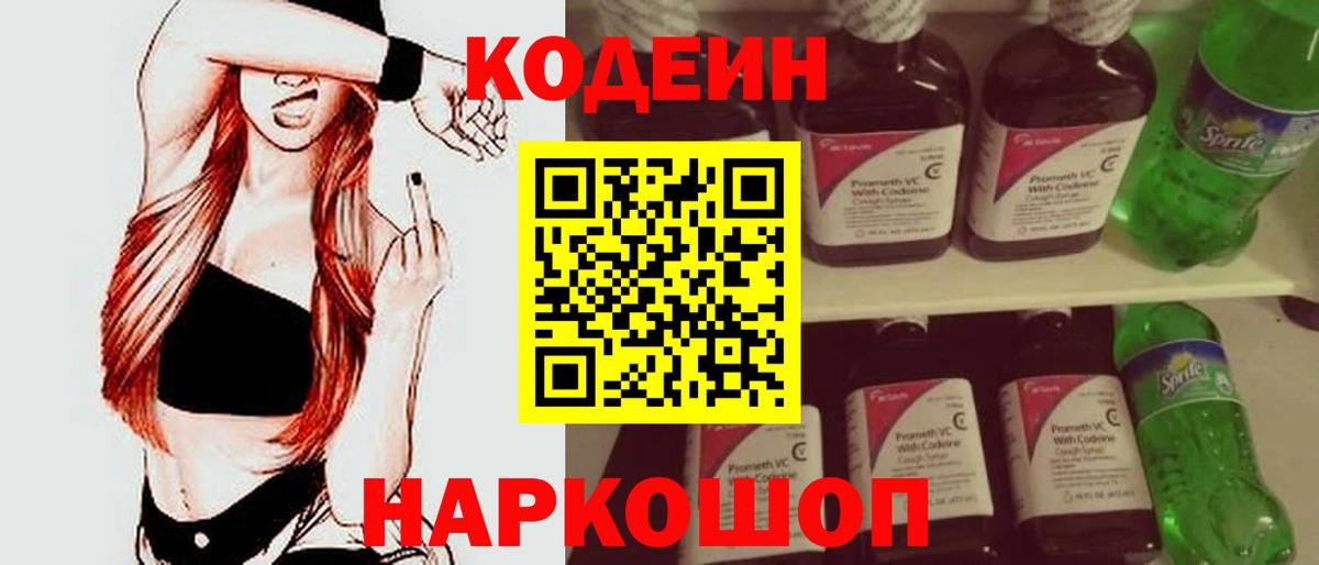Codein напиток Lean (лин)  Кодеин напиток Lean (лин)  Вход с VPN  Югорск 