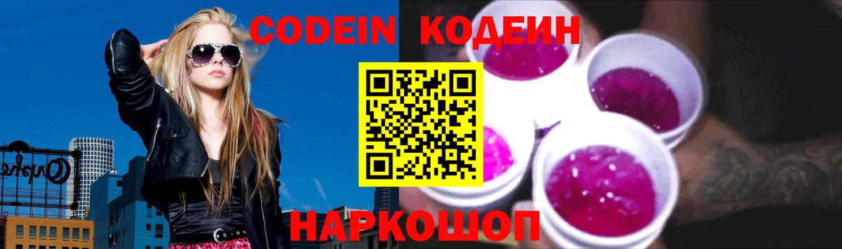 Codein напиток Lean (лин) Югорск