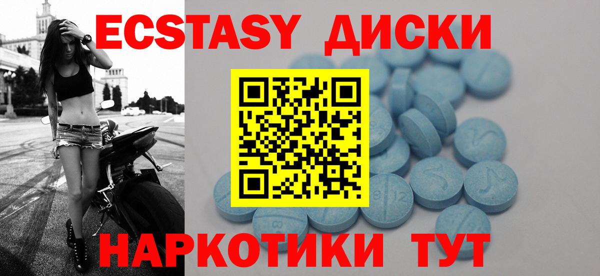Ecstasy круглые  Экстази Cube  Вход с VPN  Югорск 