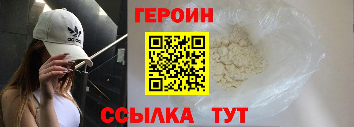 Героин VHQ Югорск