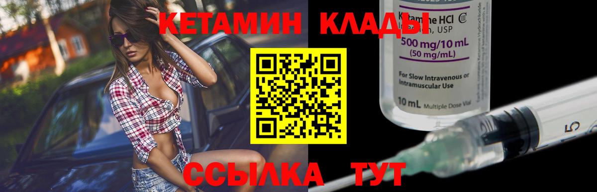 КЕТАМИН VHQ  Вход с VPN  Югорск 