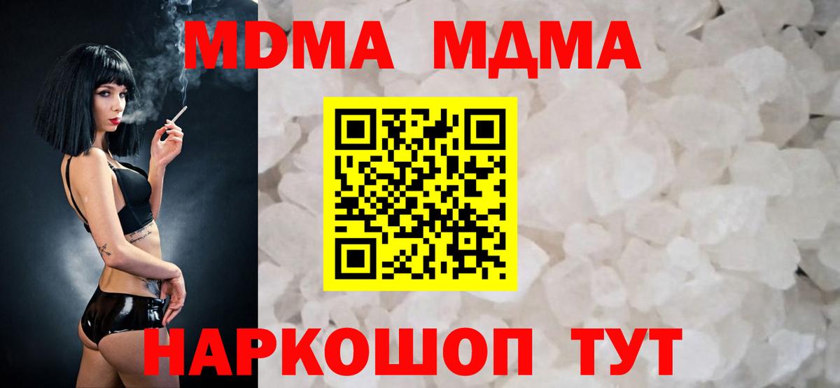 МДМА  Вход с VPN  Югорск  МДМА crystal  МДМА молли 
