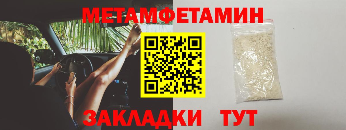 МЕТАМФЕТАМИН Methamphetamine  Вход с VPN  Югорск 